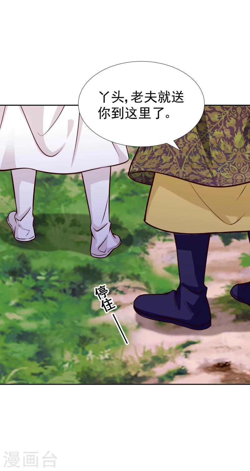 《邪王的绝世毒妃》第108话 幻境 第3页