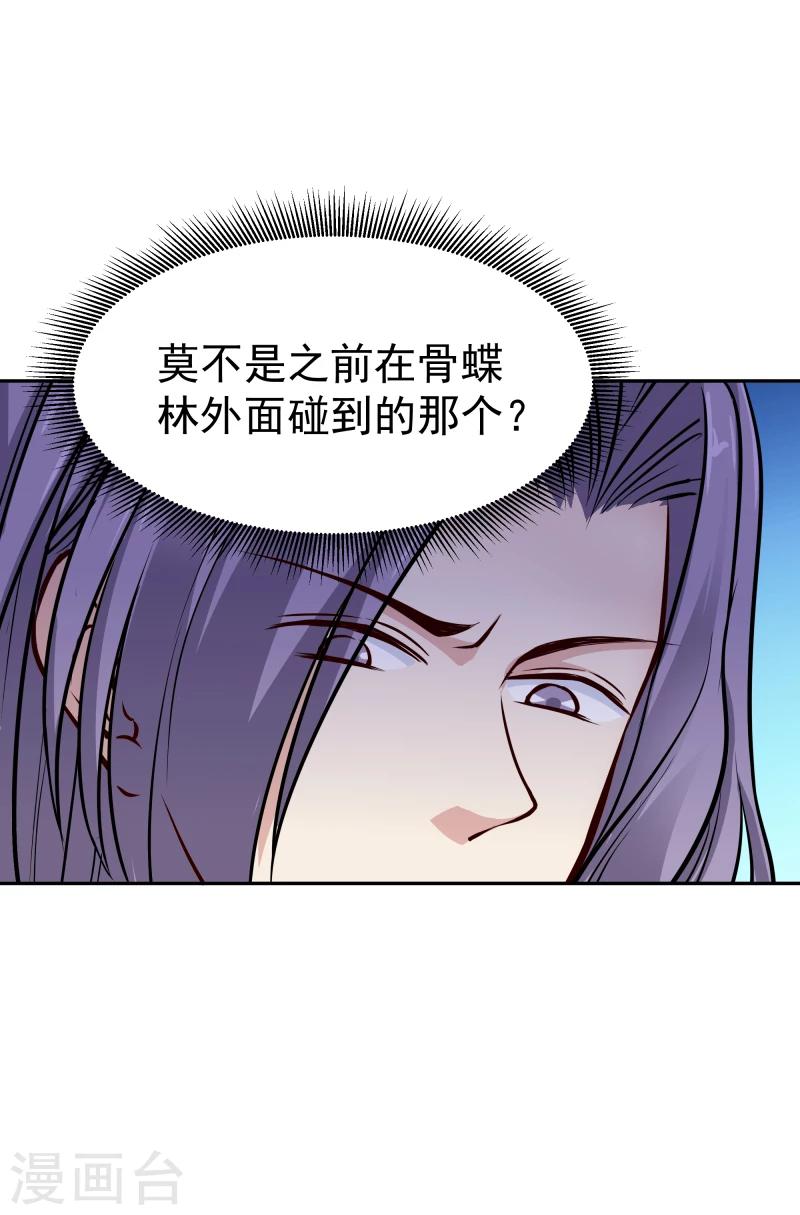 《邪王的绝世毒妃》第112话 火焰果 第10页