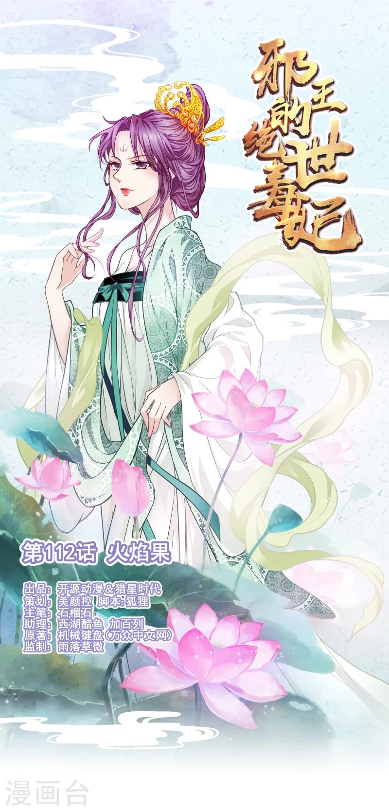《邪王的绝世毒妃》第112话 火焰果 第1页