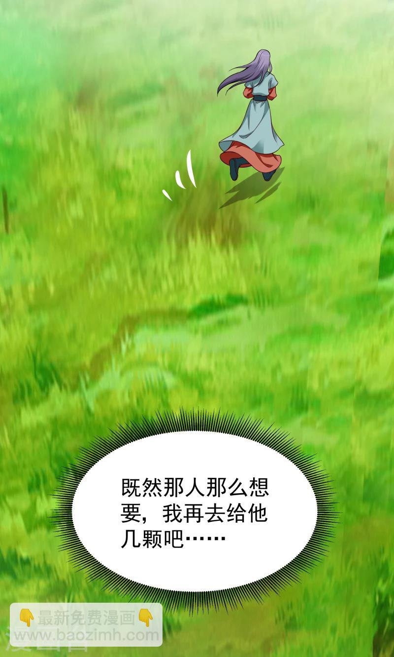 《邪王的绝世毒妃》第112话 火焰果 第24页