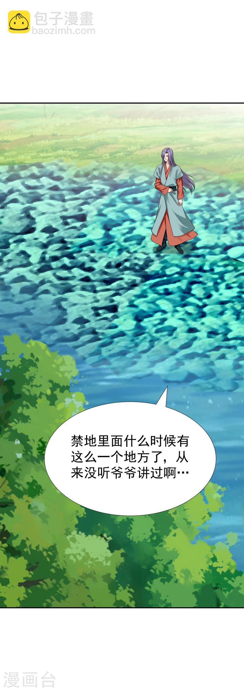 《邪王的绝世毒妃》第112话 火焰果 第4页
