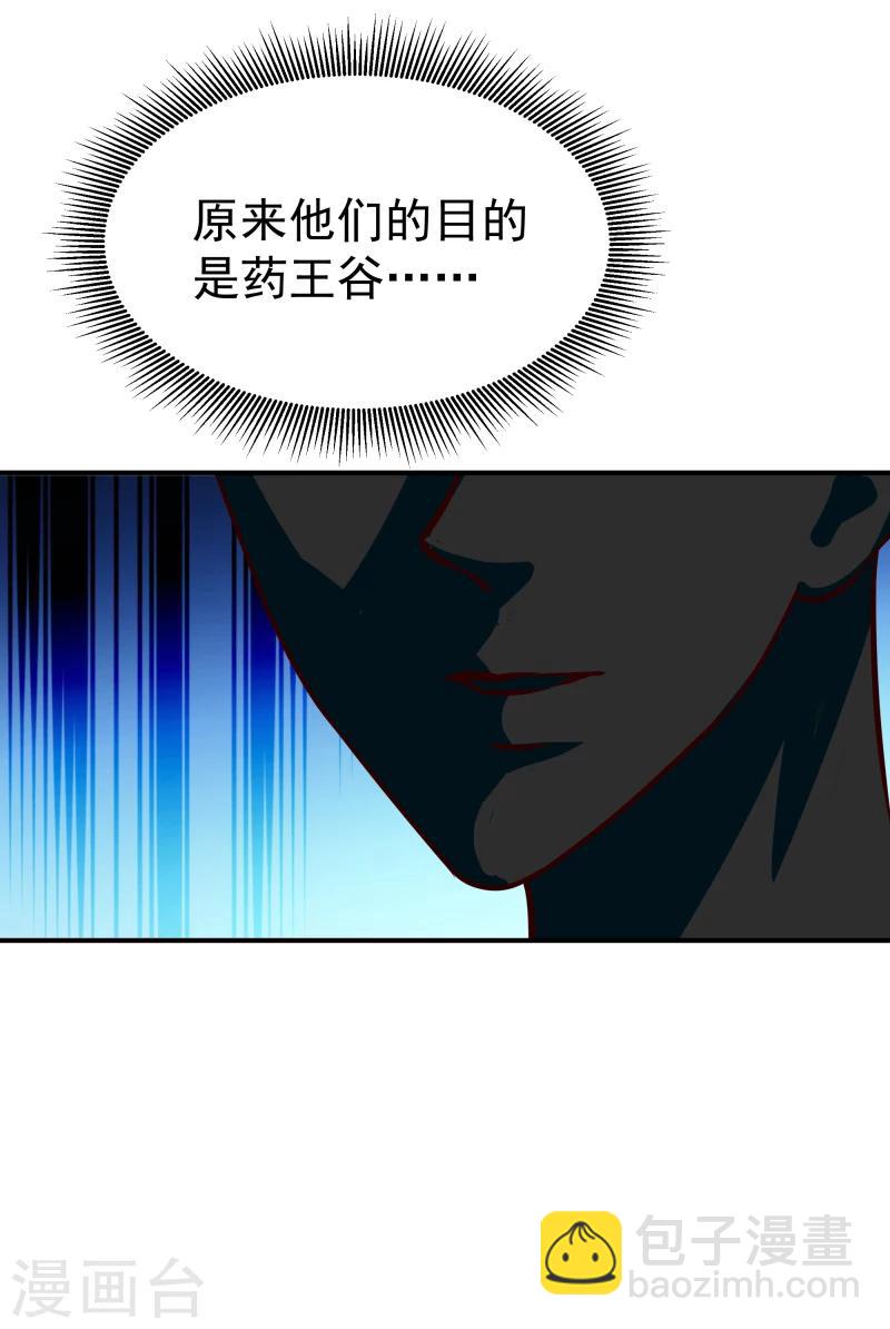 《邪王的绝世毒妃》第111话 我是死了么 第19页