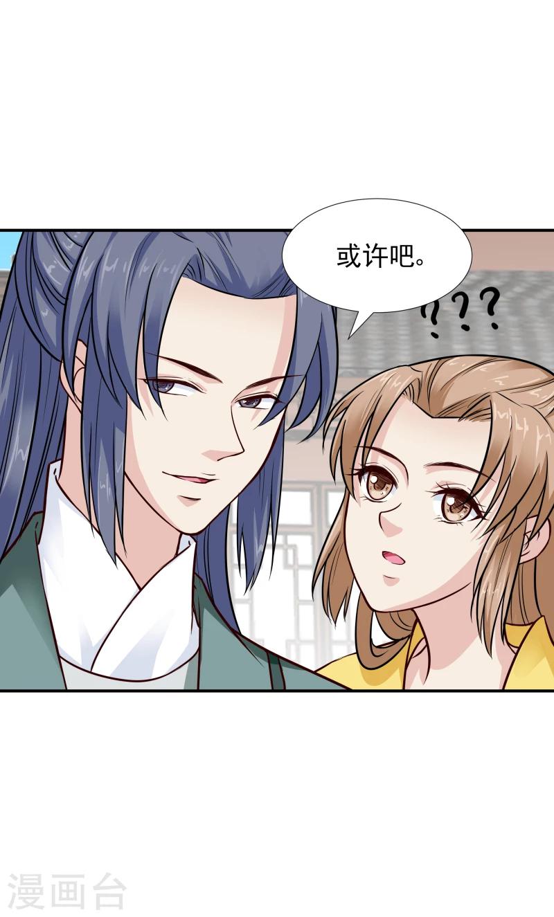 《邪王的绝世毒妃》第111话 我是死了么 第26页