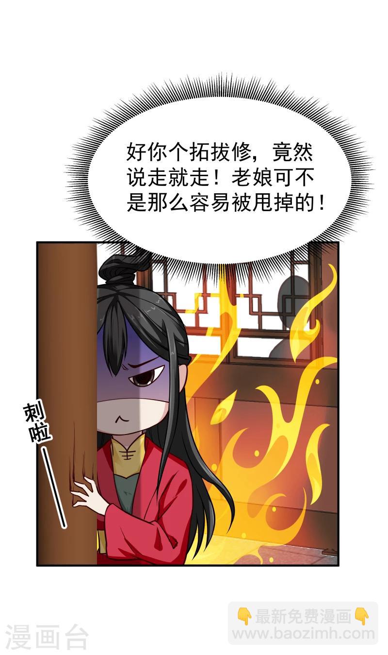《邪王的绝世毒妃》第111话 我是死了么 第28页