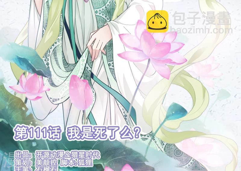 《邪王的绝世毒妃》第111话 我是死了么 第2页