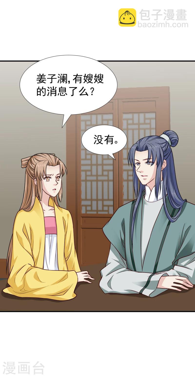 《邪王的绝世毒妃》第111话 我是死了么 第11页