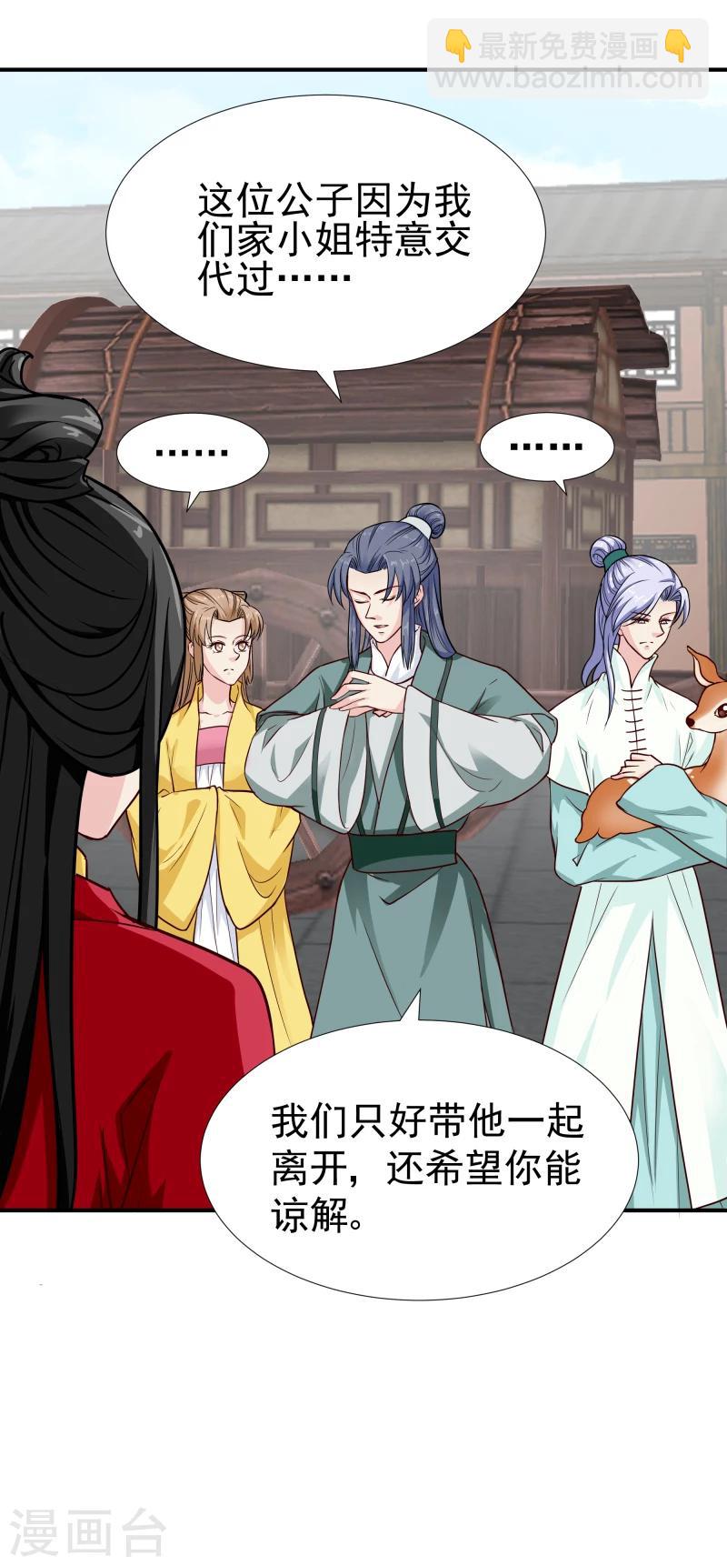 《邪王的绝世毒妃》第111话 我是死了么 第21页