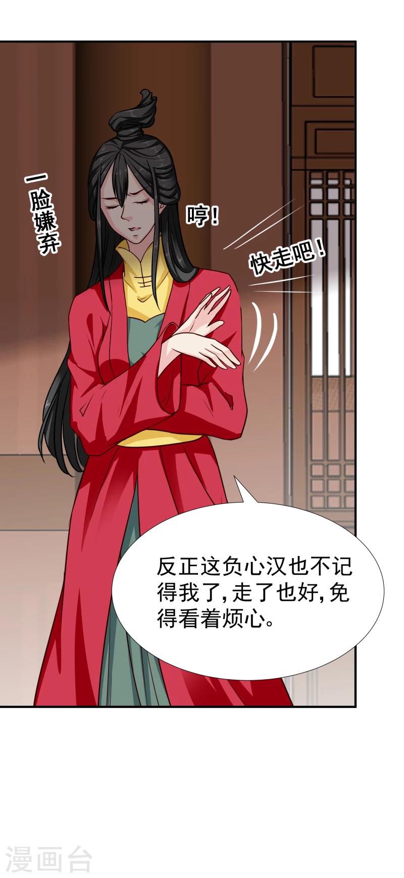 《邪王的绝世毒妃》第111话 我是死了么 第22页