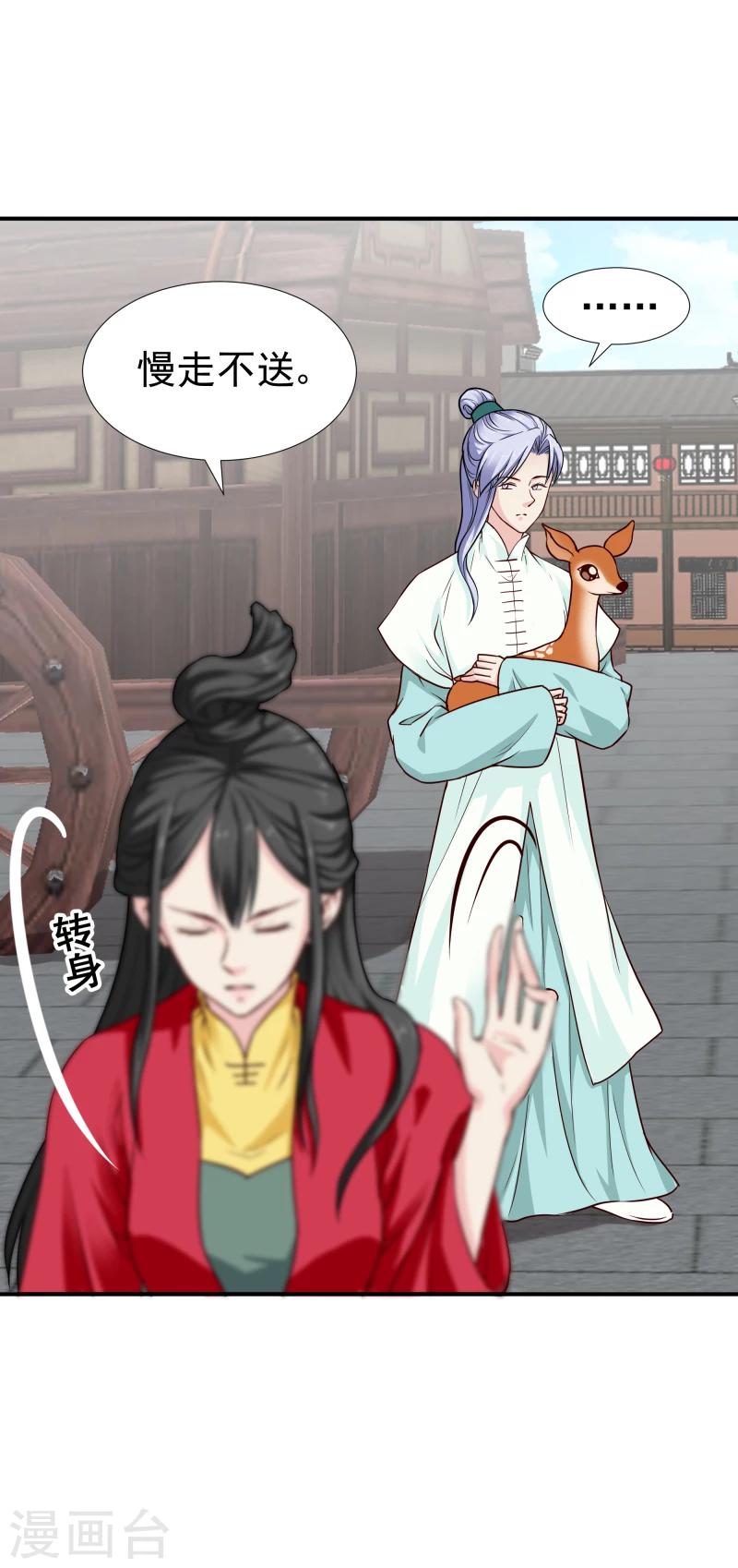 《邪王的绝世毒妃》第111话 我是死了么 第23页