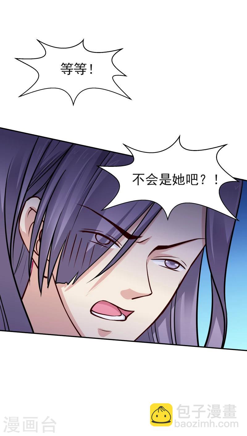 《邪王的绝世毒妃》第114话 萌动 第11页