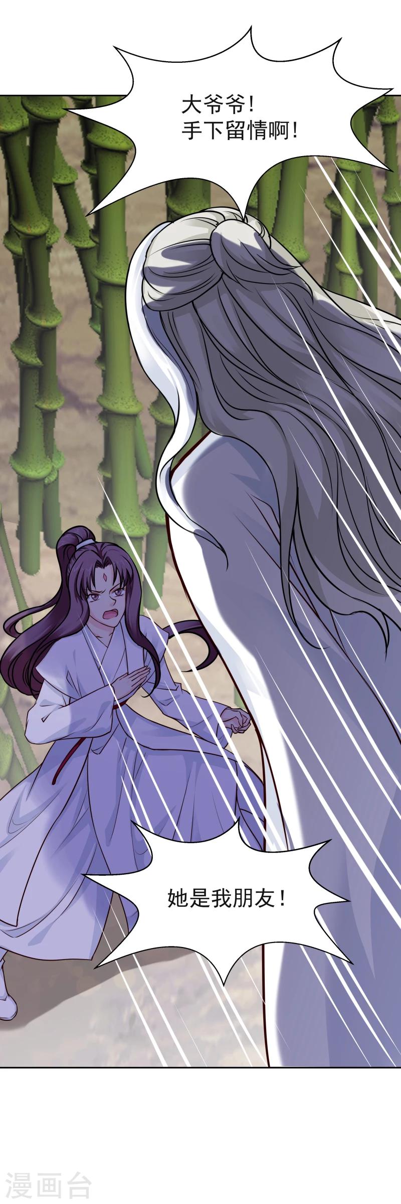 《邪王的绝世毒妃》第114话 萌动 第17页