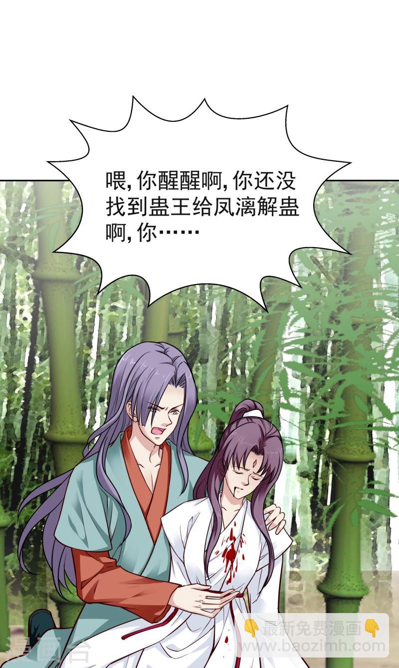 《邪王的绝世毒妃》第114话 萌动 第22页