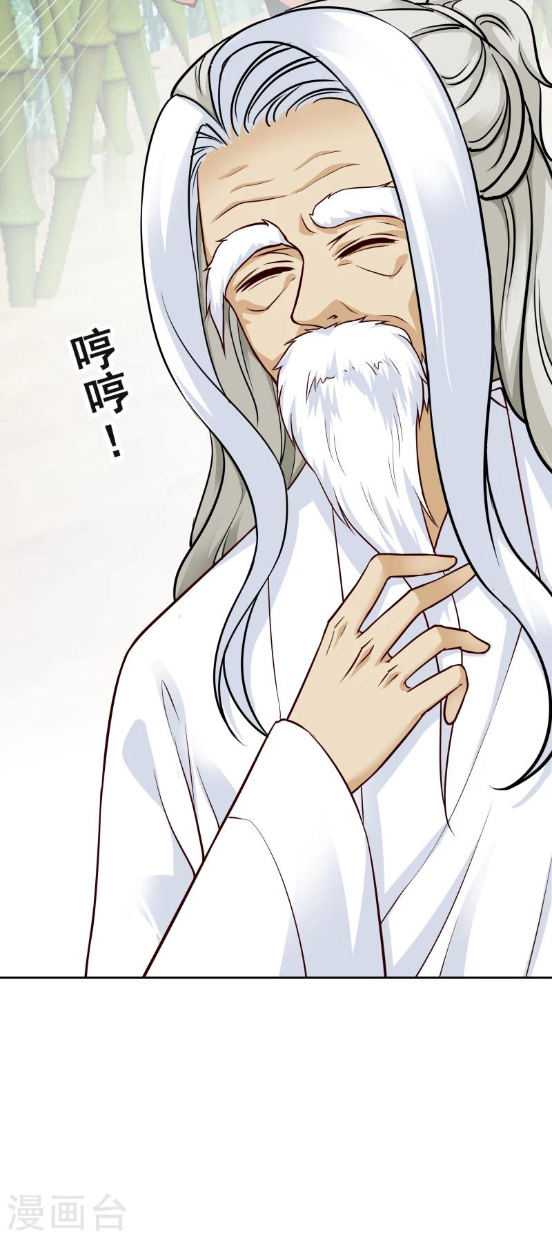 《邪王的绝世毒妃》第114话 萌动 第28页
