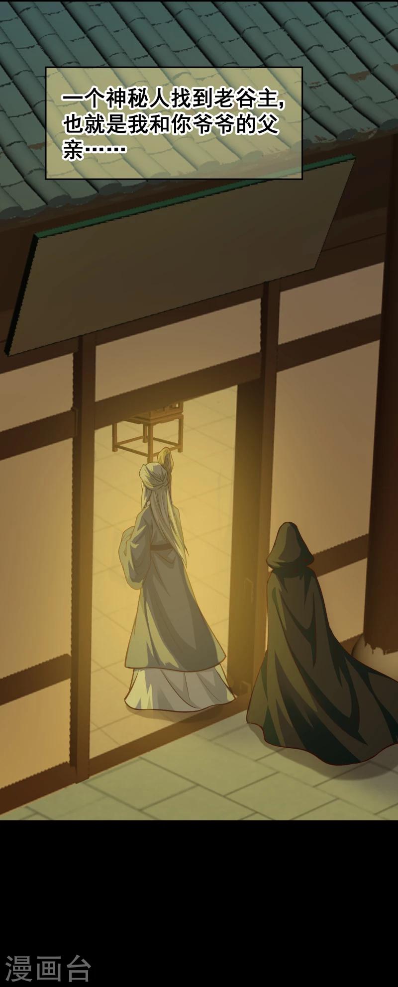 《邪王的绝世毒妃》第113话 灵物 第18页