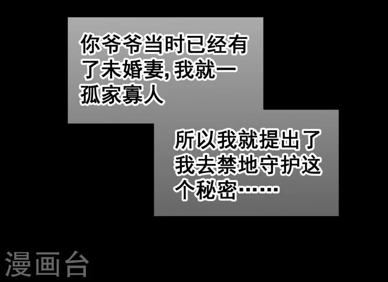 《邪王的绝世毒妃》第113话 灵物 第26页
