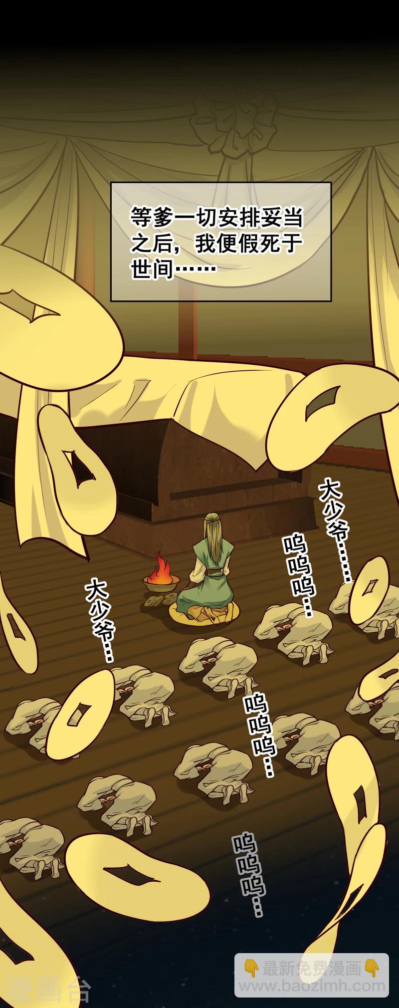 《邪王的绝世毒妃》第113话 灵物 第28页