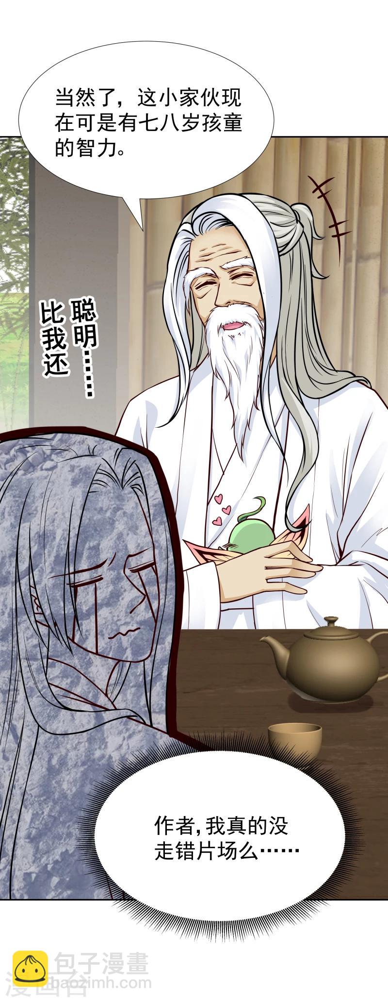 《邪王的绝世毒妃》第113话 灵物 第38页