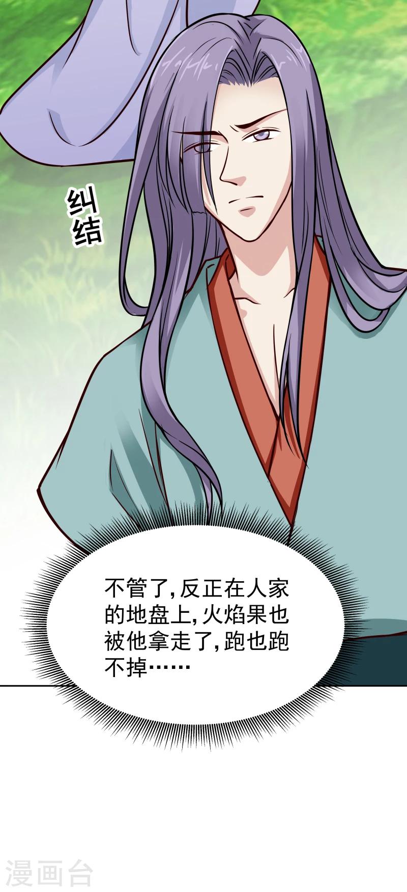 《邪王的绝世毒妃》第113话 灵物 第6页