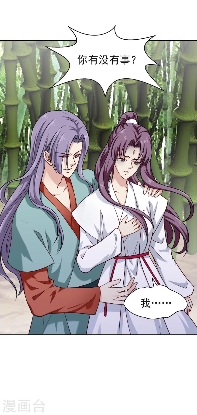 《邪王的绝世毒妃》第114话 萌动 第20页