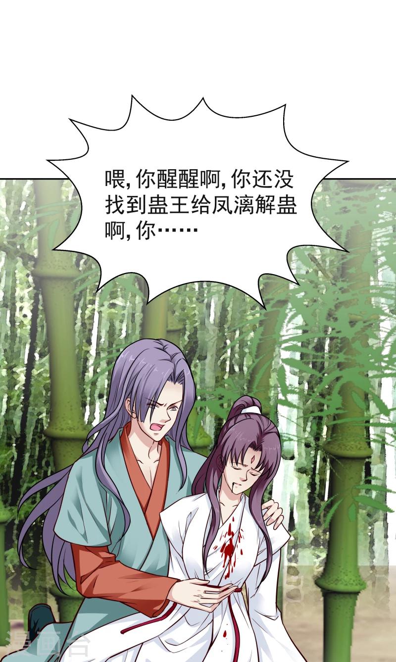 《邪王的绝世毒妃》第114话 萌动 第22页