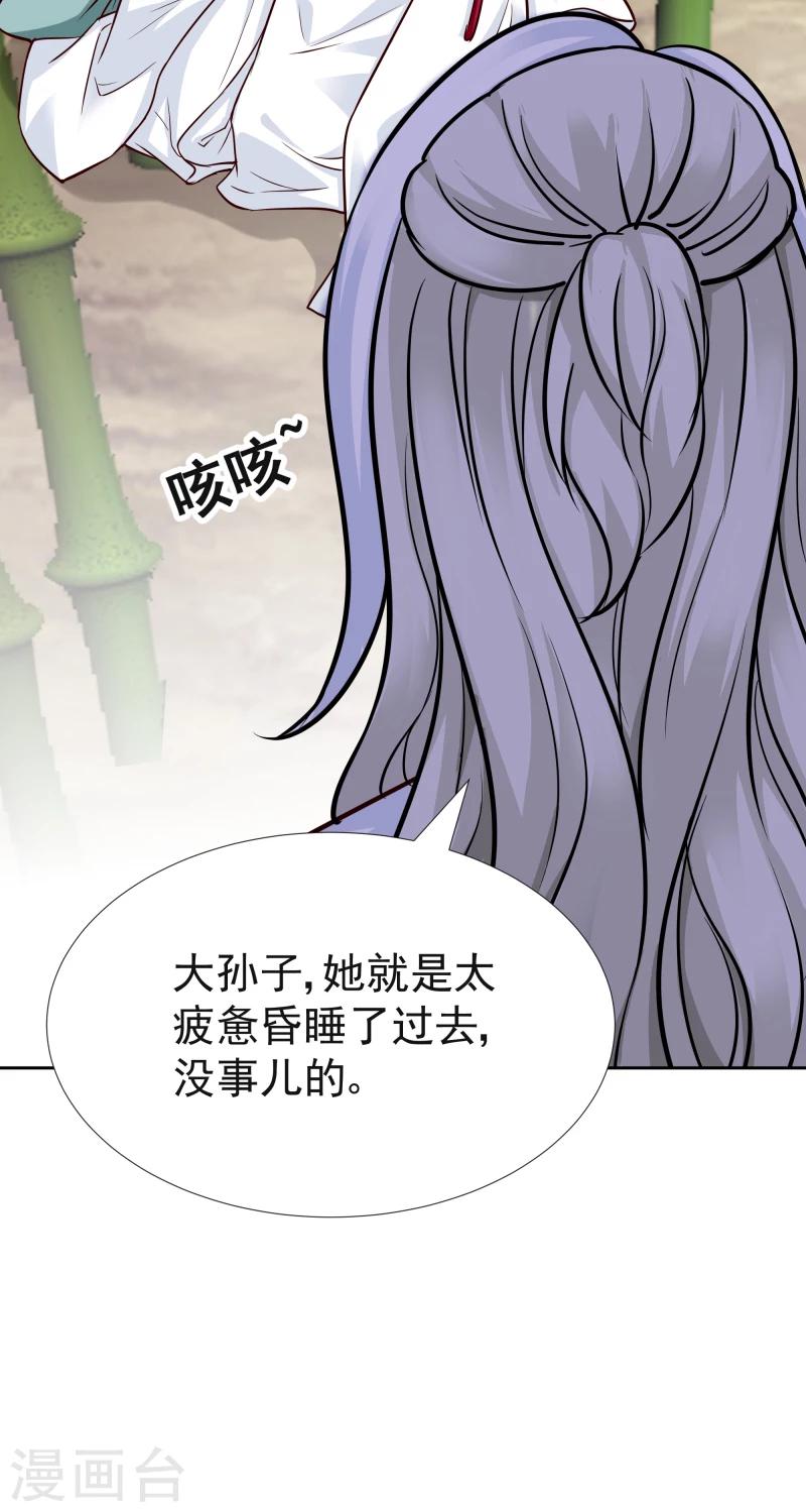 《邪王的绝世毒妃》第114话 萌动 第23页