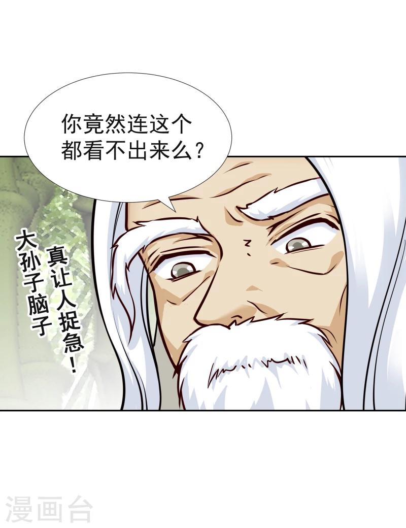 《邪王的绝世毒妃》第114话 萌动 第25页