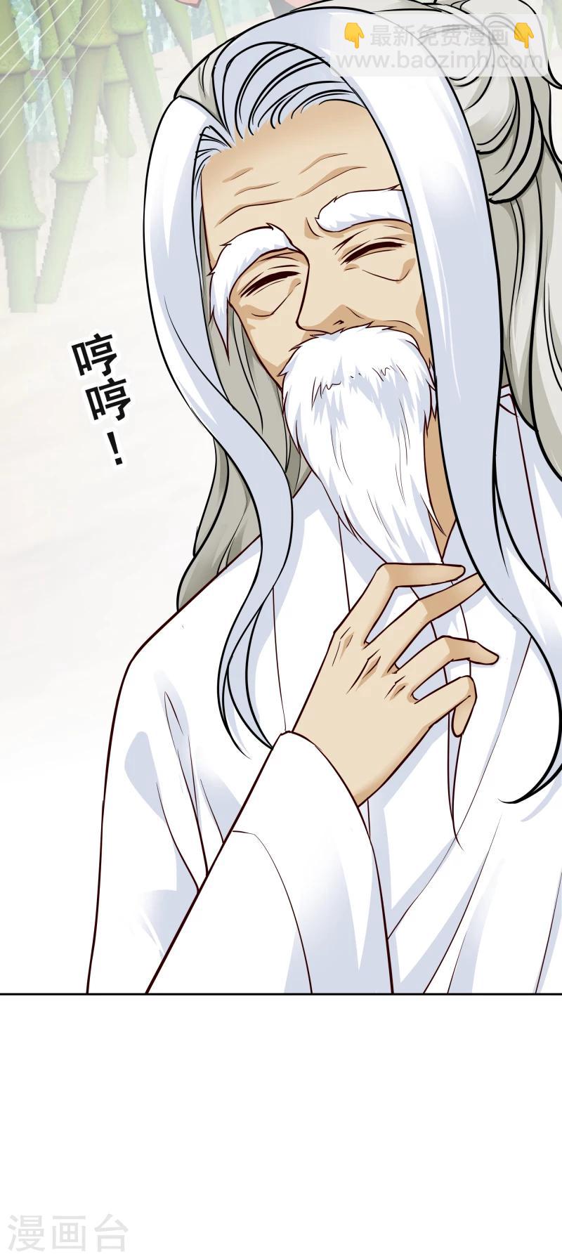 《邪王的绝世毒妃》第114话 萌动 第28页