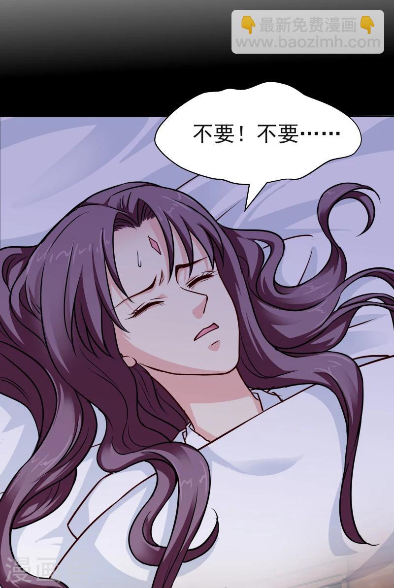 《邪王的绝世毒妃》第114话 萌动 第30页