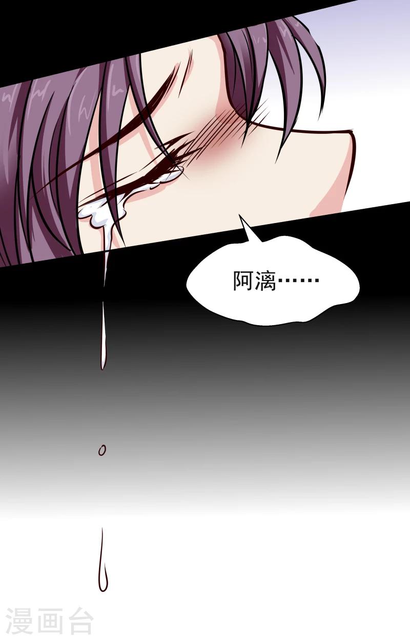 《邪王的绝世毒妃》第114话 萌动 第34页