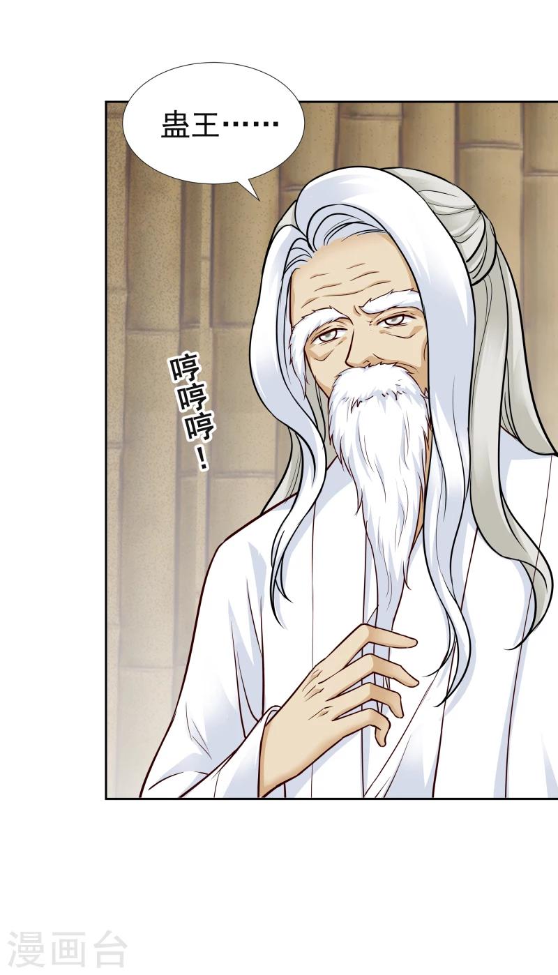 《邪王的绝世毒妃》第114话 萌动 第6页