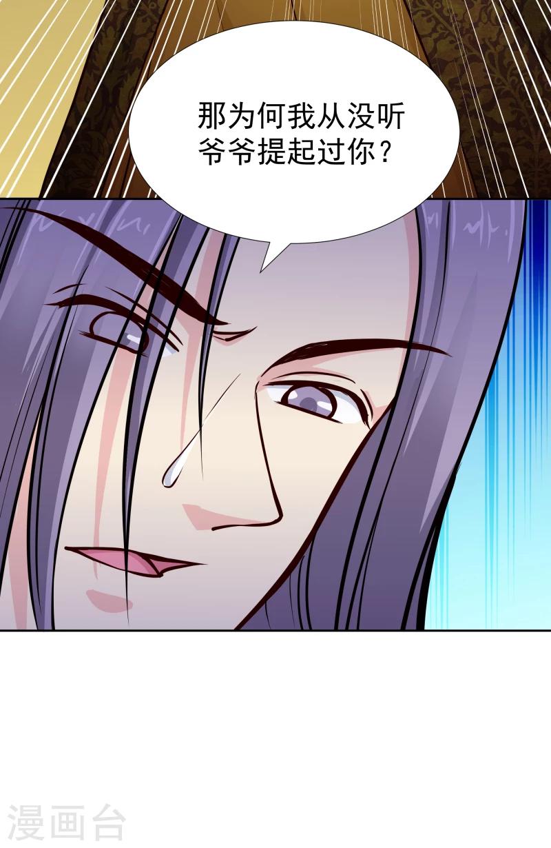 《邪王的绝世毒妃》第113话 灵物 第14页