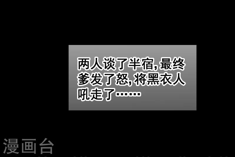 《邪王的绝世毒妃》第113话 灵物 第21页