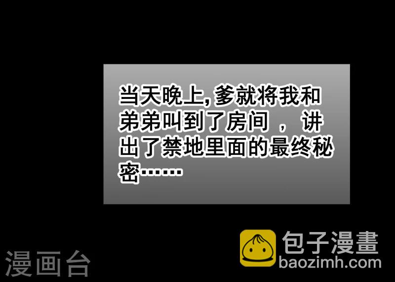 《邪王的绝世毒妃》第113话 灵物 第23页