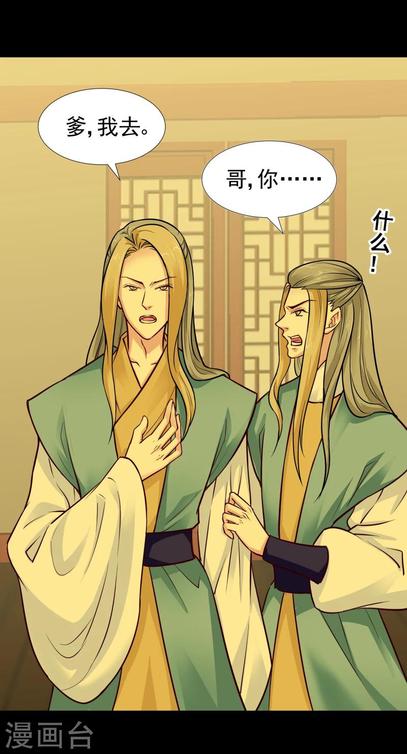 《邪王的绝世毒妃》第113话 灵物 第25页