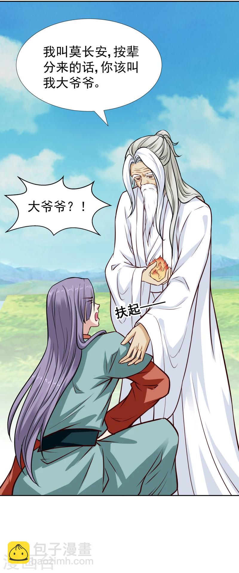 《邪王的绝世毒妃》第113话 灵物 第2页