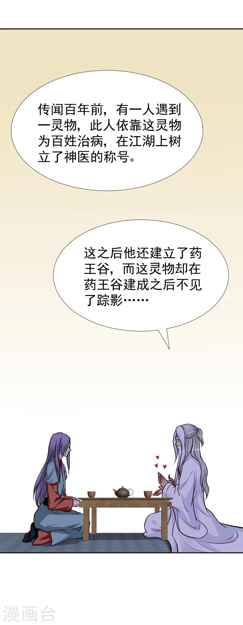 《邪王的绝世毒妃》第113话 灵物 第41页