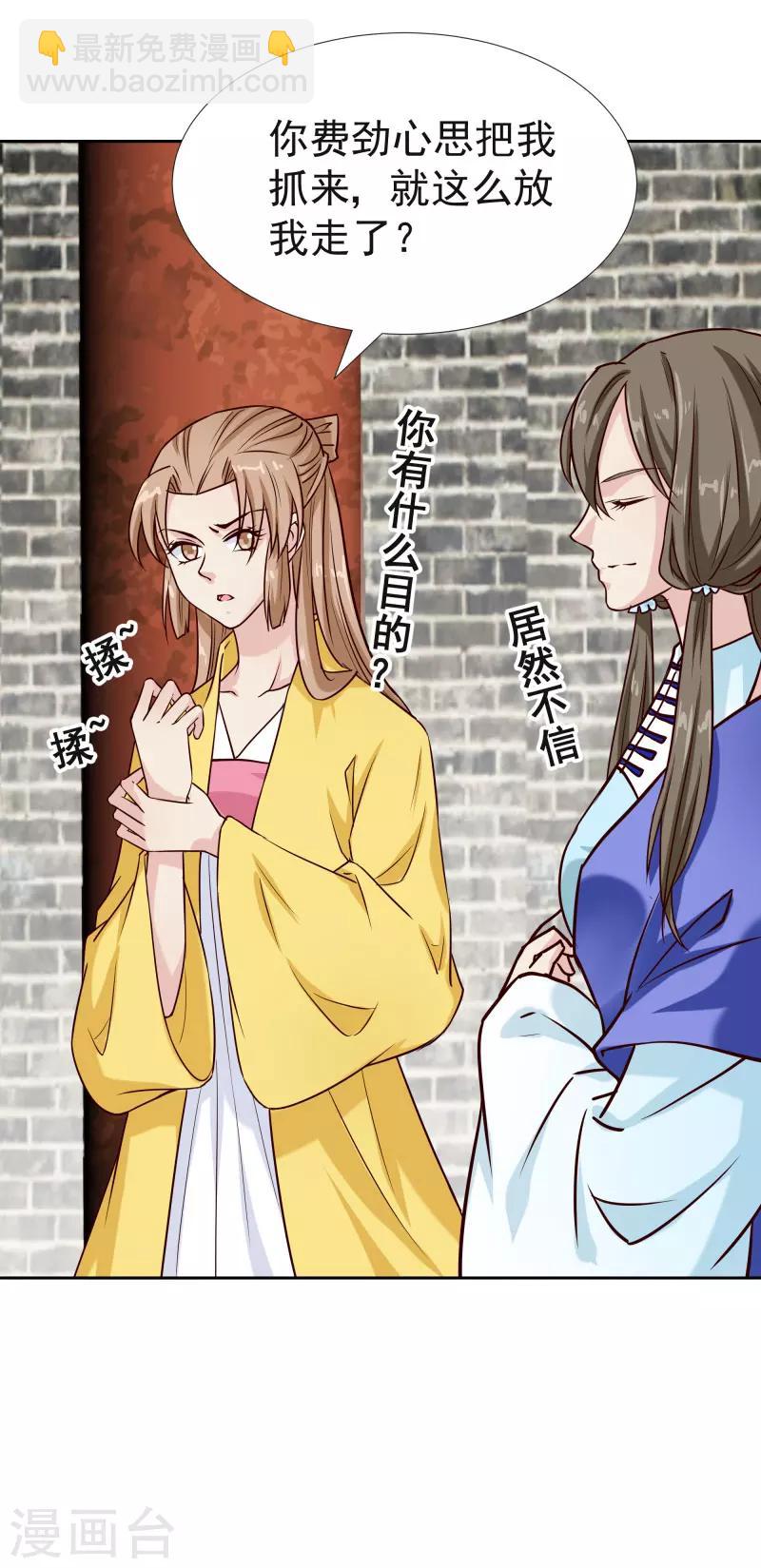 《邪王的绝世毒妃》第118话 凌月的恶趣味 第12页
