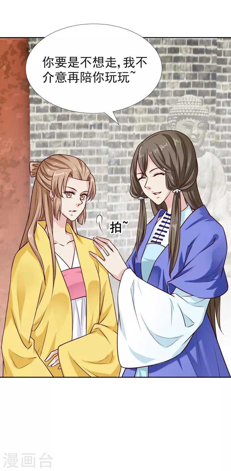 《邪王的绝世毒妃》第118话 凌月的恶趣味 第13页