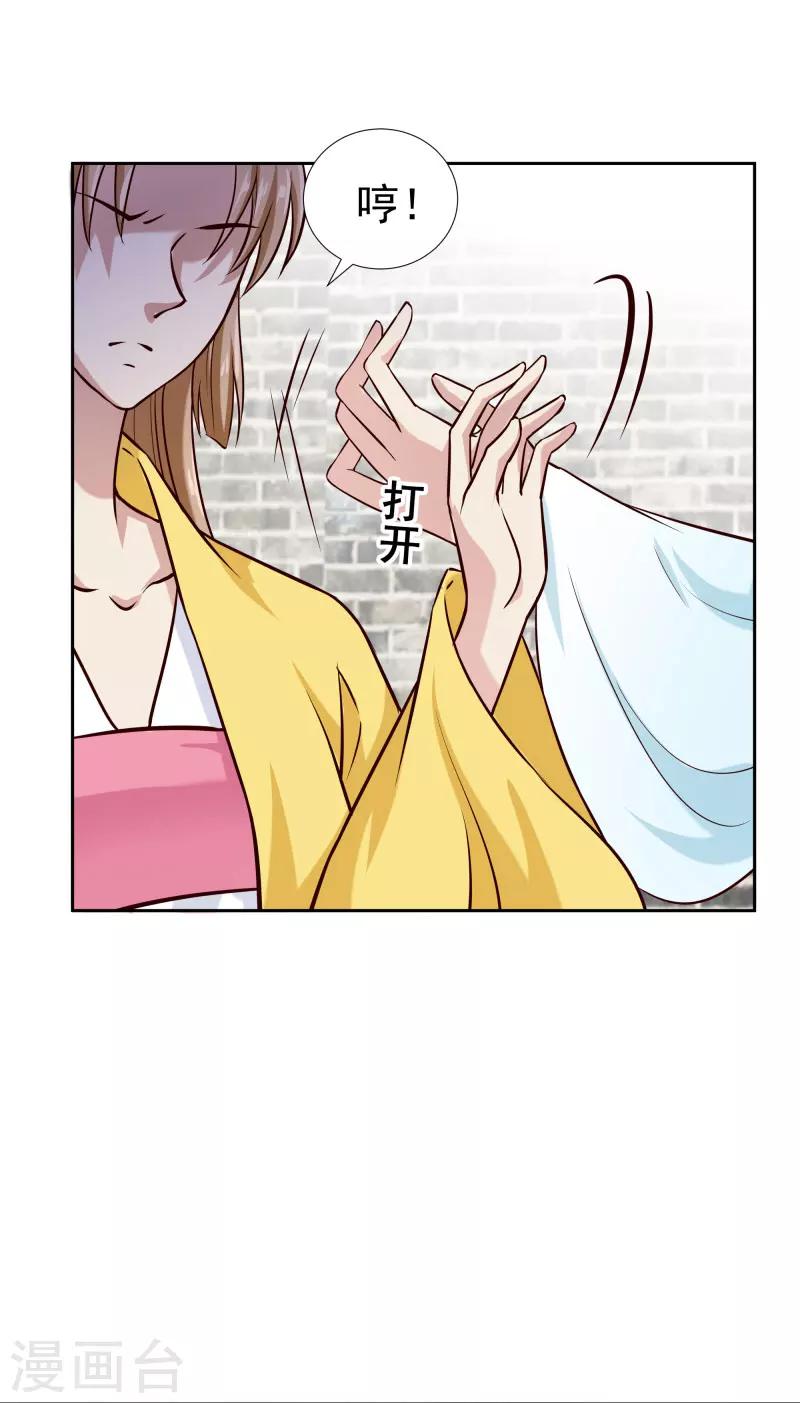 《邪王的绝世毒妃》第118话 凌月的恶趣味 第15页