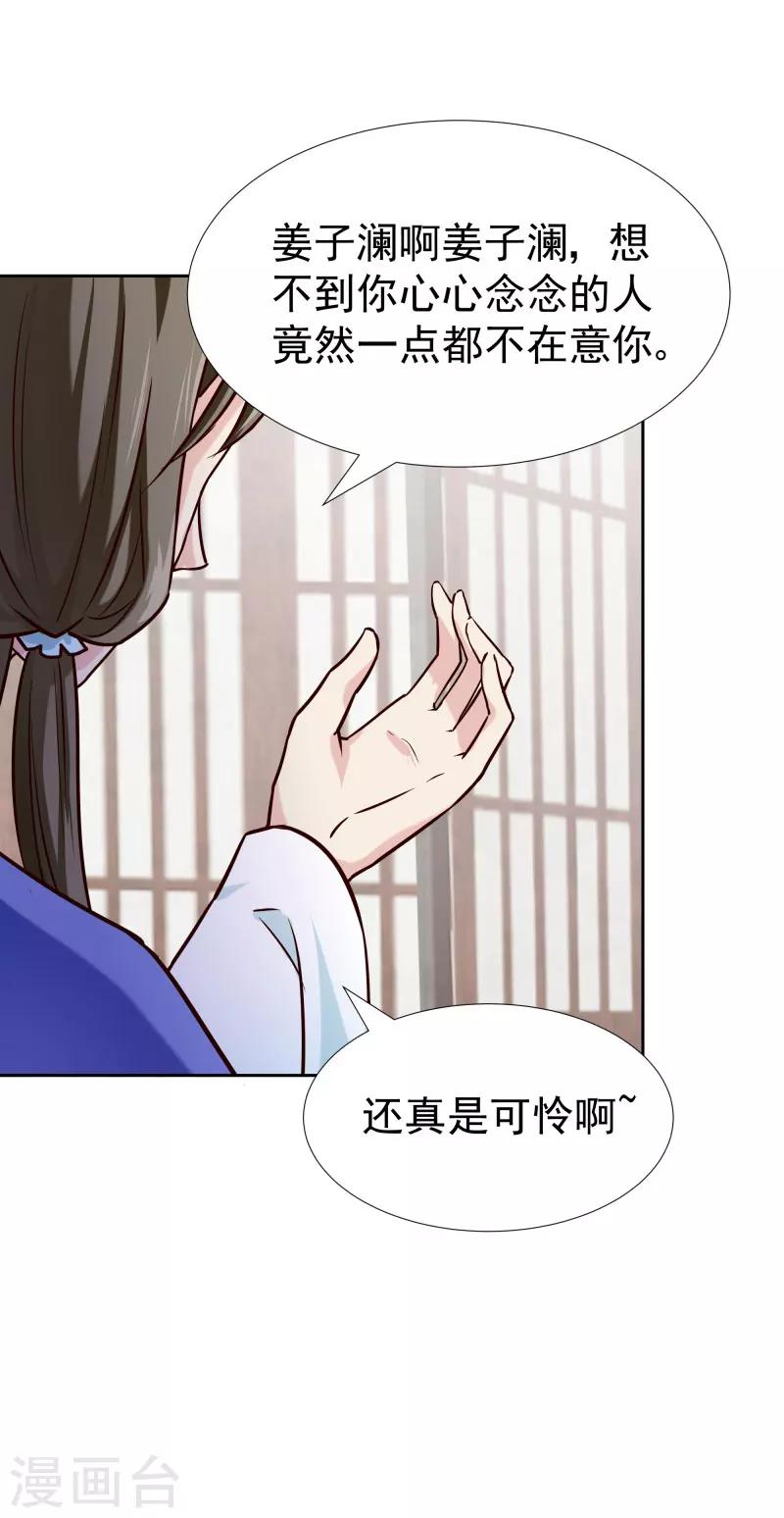 《邪王的绝世毒妃》第118话 凌月的恶趣味 第18页