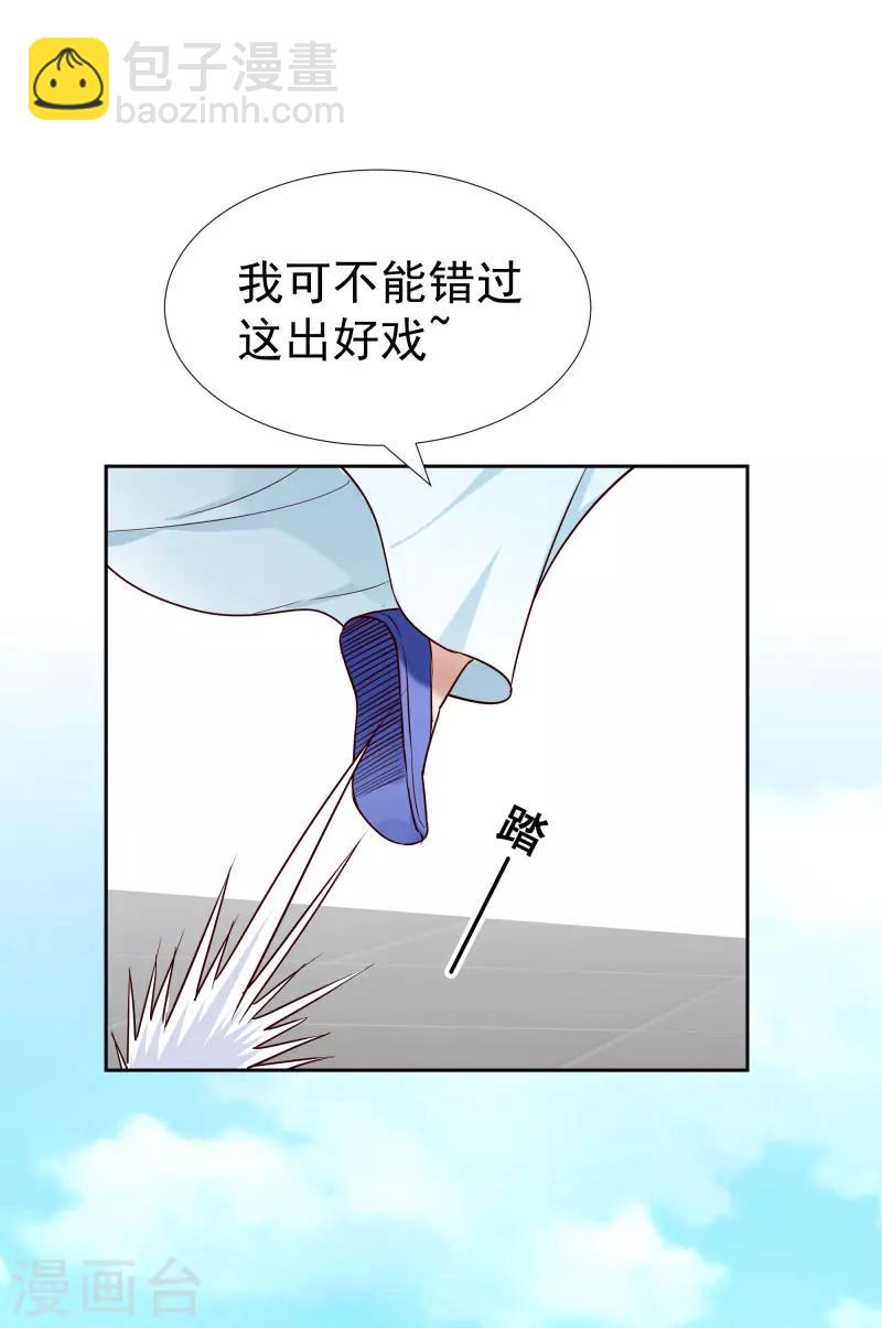 《邪王的绝世毒妃》第118话 凌月的恶趣味 第20页
