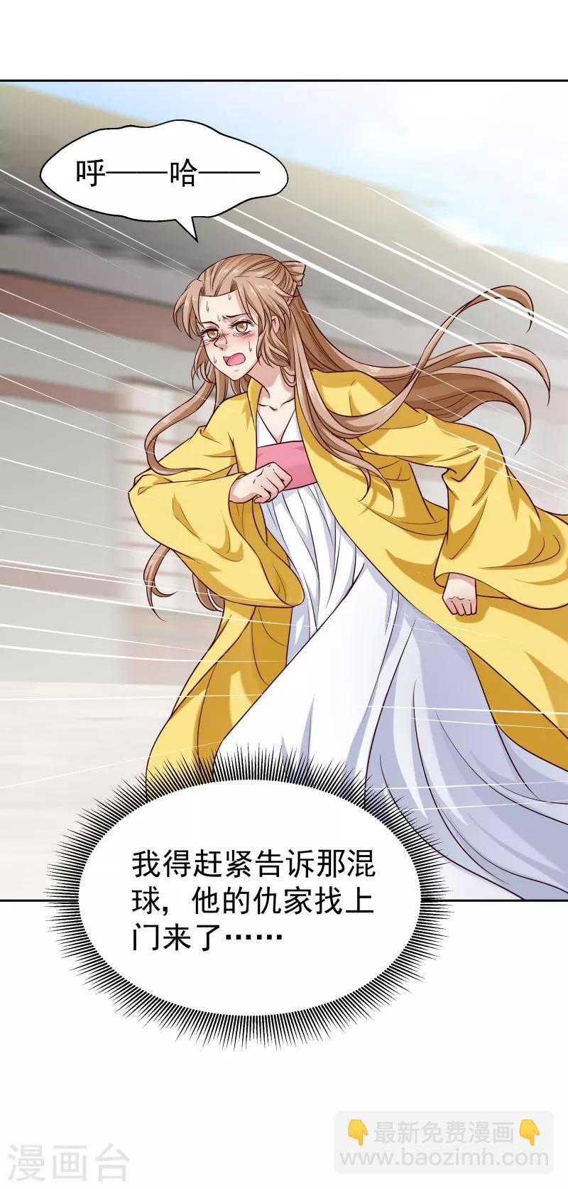 《邪王的绝世毒妃》第118话 凌月的恶趣味 第22页