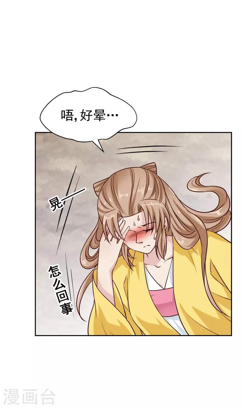 《邪王的绝世毒妃》第118话 凌月的恶趣味 第25页