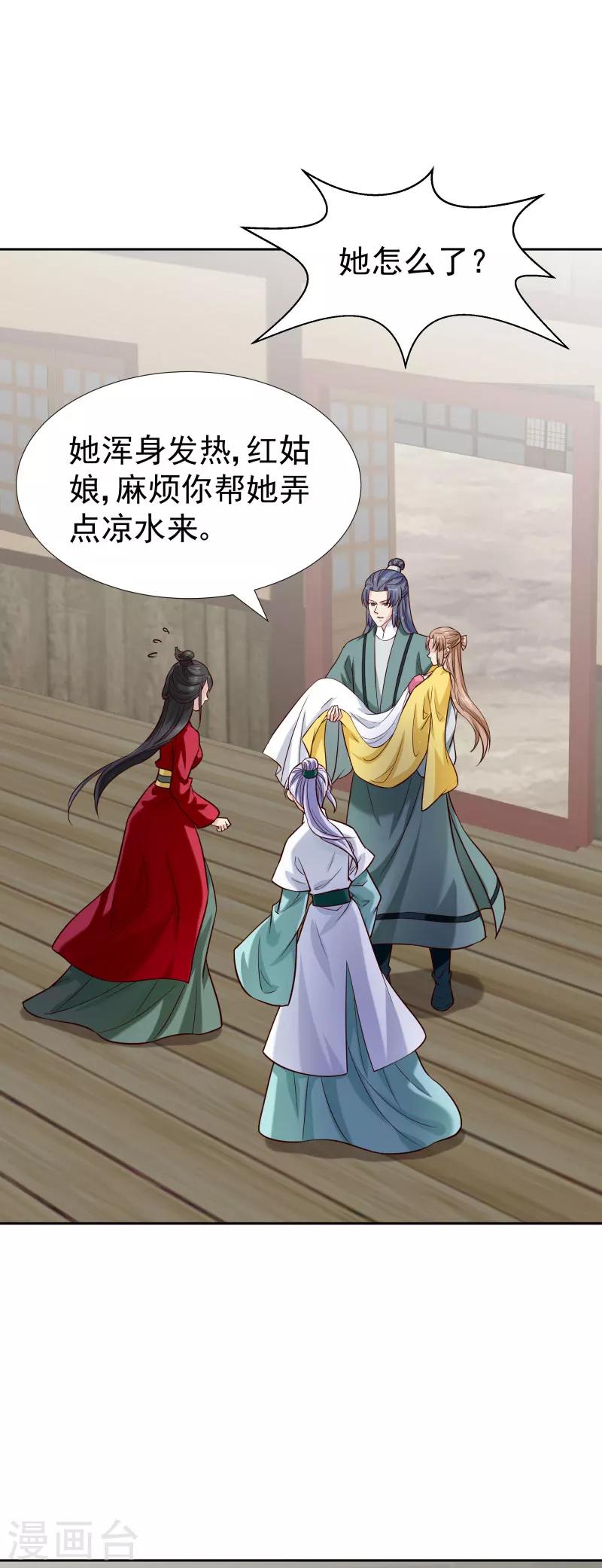 《邪王的绝世毒妃》第118话 凌月的恶趣味 第29页
