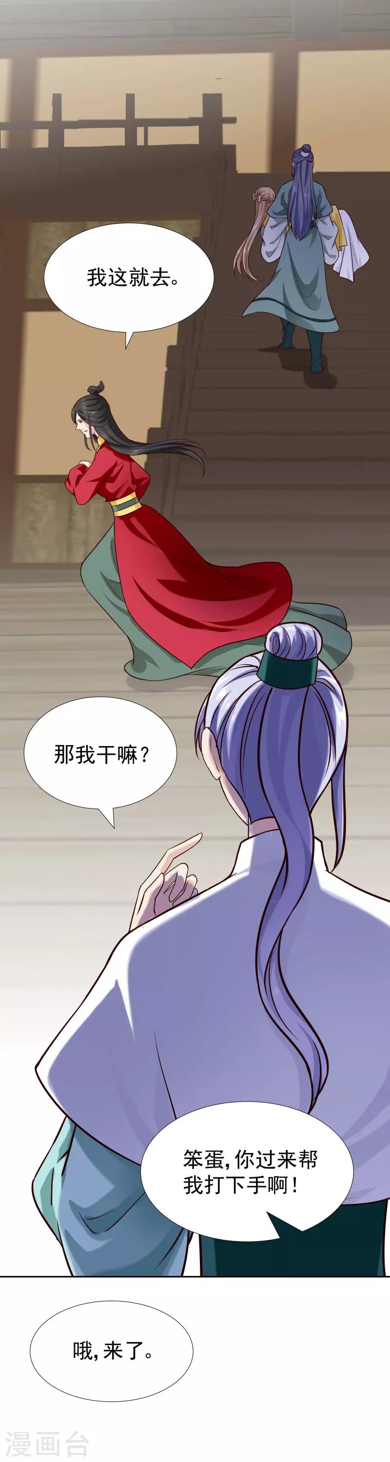 《邪王的绝世毒妃》第118话 凌月的恶趣味 第30页