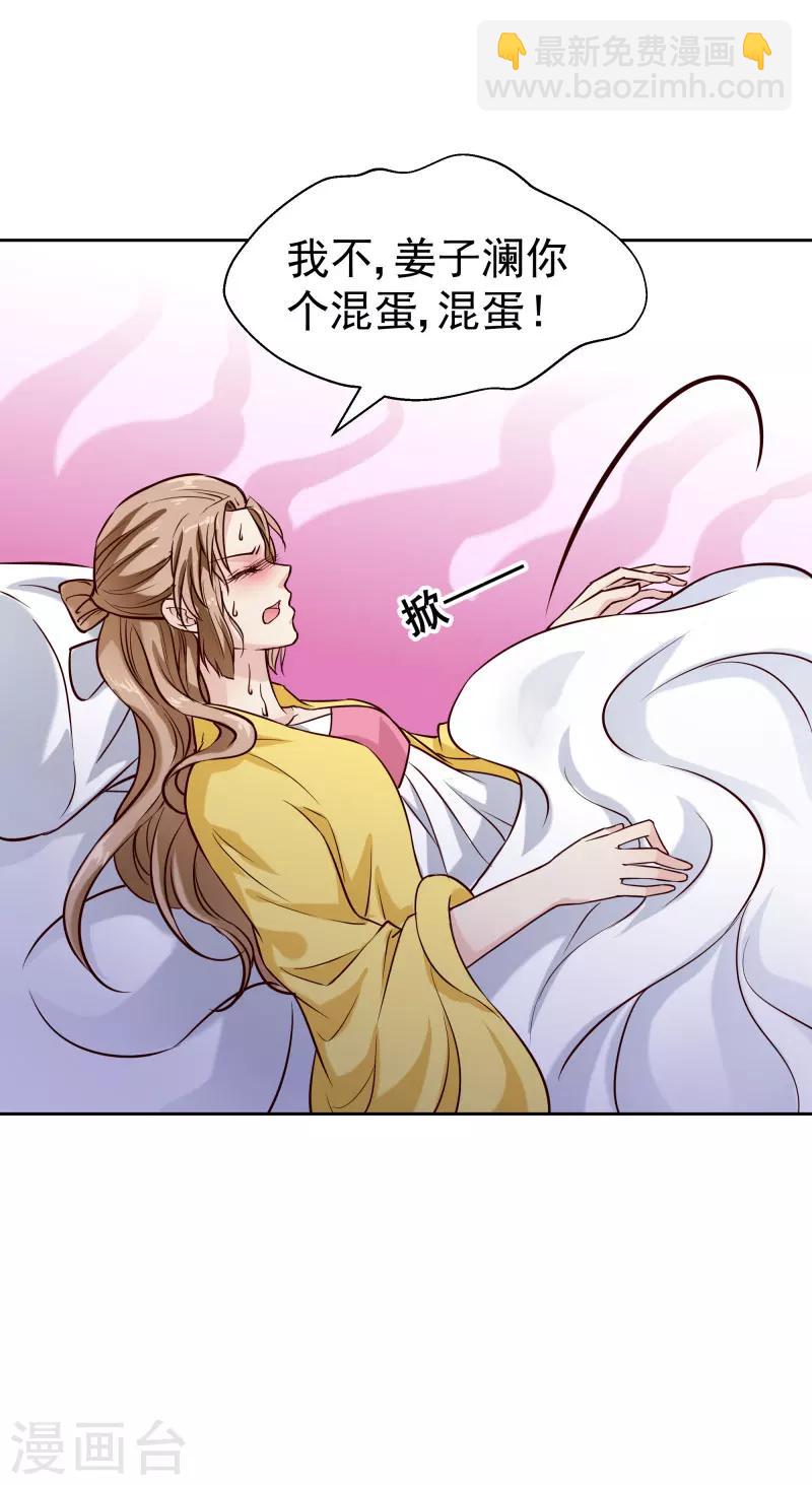 《邪王的绝世毒妃》第118话 凌月的恶趣味 第35页