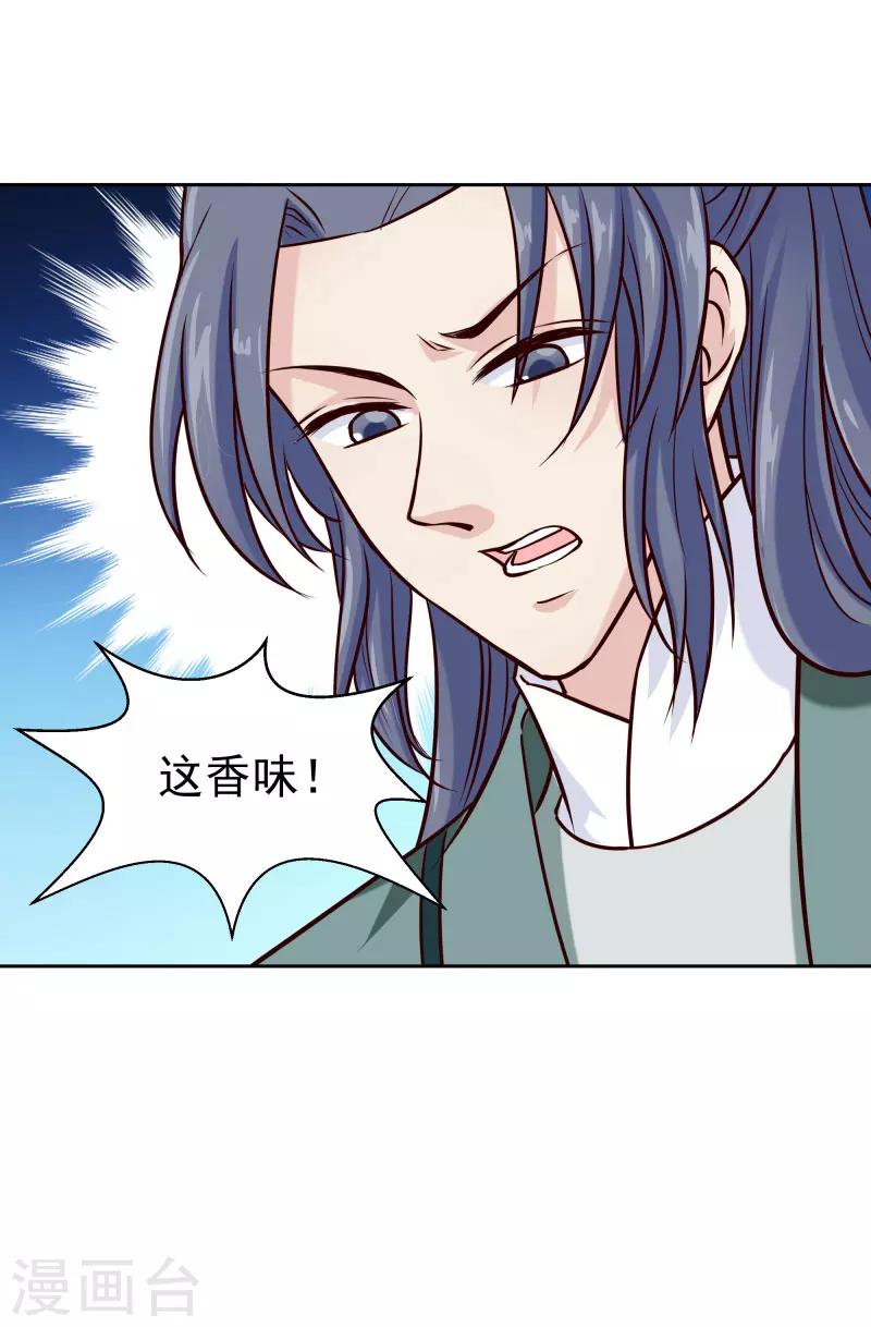 《邪王的绝世毒妃》第118话 凌月的恶趣味 第36页