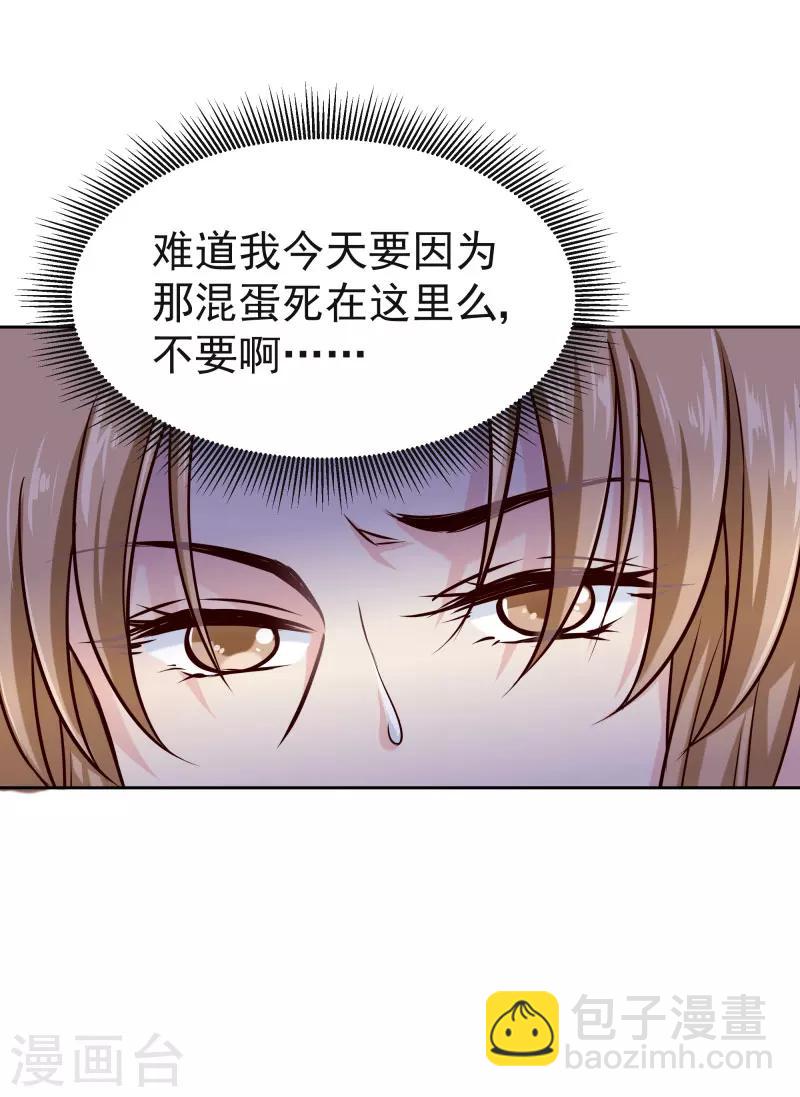《邪王的绝世毒妃》第118话 凌月的恶趣味 第3页