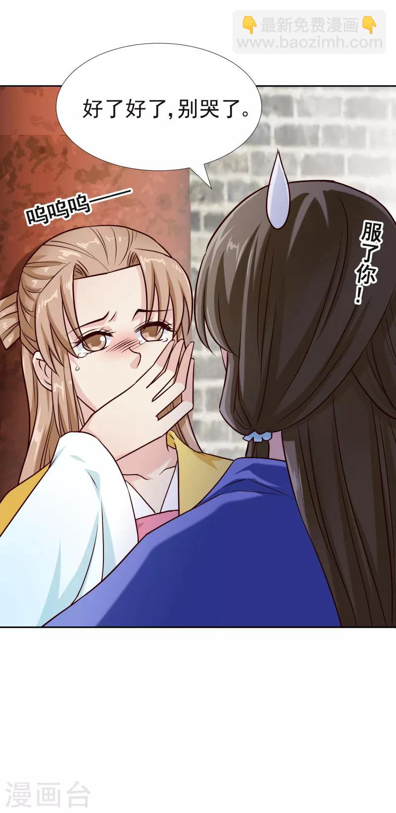 《邪王的绝世毒妃》第118话 凌月的恶趣味 第5页