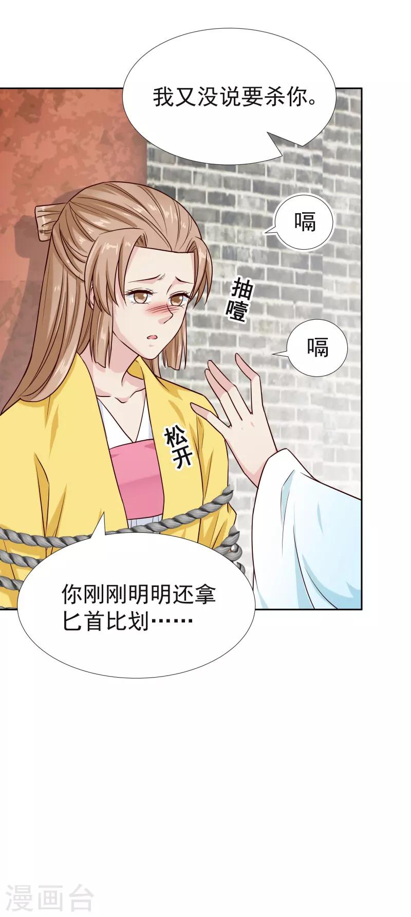 《邪王的绝世毒妃》第118话 凌月的恶趣味 第6页